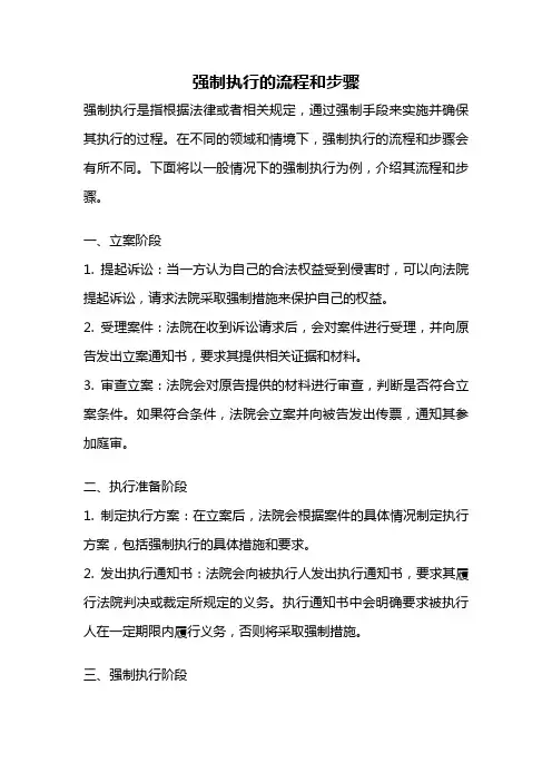 强制执行的流程和步骤