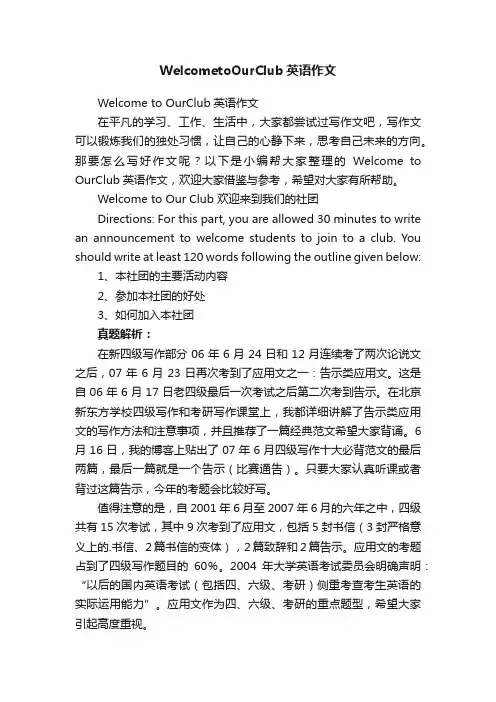 WelcometoOurClub英语作文