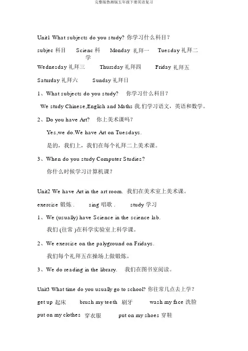 完整版鲁湘版五年级下册英语复习