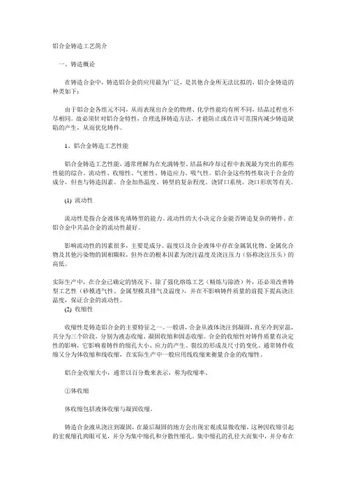 铝合金铸造工艺简介