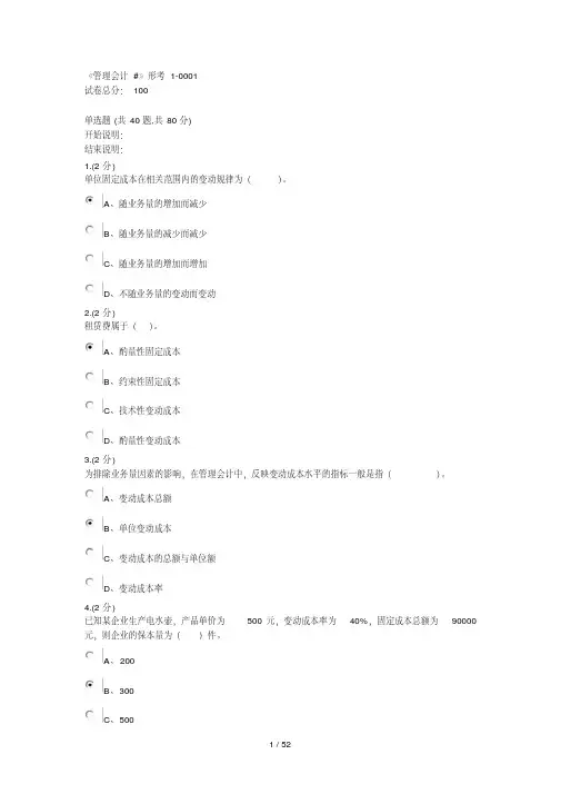 电大本科管理会计网上形成性考核作业答案