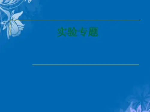 浙科版生物必修一期末复习精选PPT