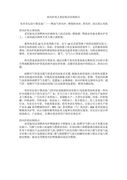 热风炉的主要结构及结构特点