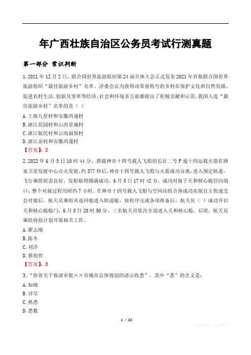 年广西壮族自治区公务员考试行测真题