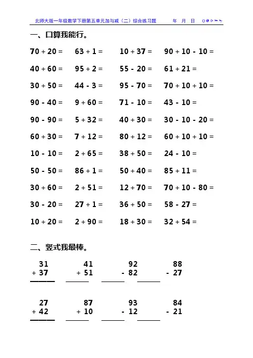 北师大版一年级数学下册第五单元加与减(二)综合练习题50