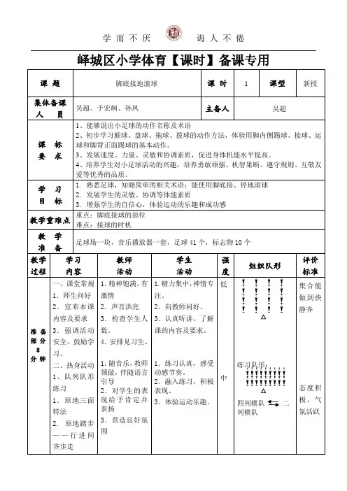  脚底接地滚球