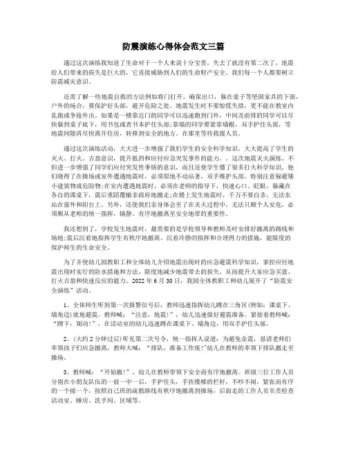 防震演练心得体会范文三篇