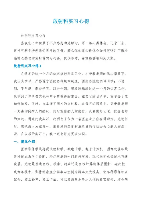 放射科实习心得