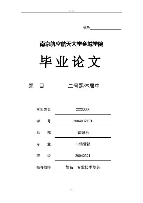 金城学院毕业论文撰写模板_49569071