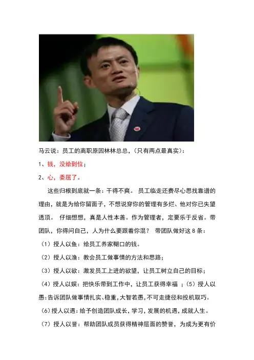 马云的管理理念