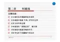 赵凯华编《电磁学》2-1 磁的基本现象和基本定律-安培定律