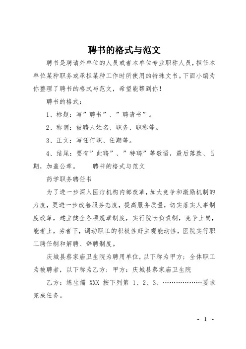 聘书的格式与范文