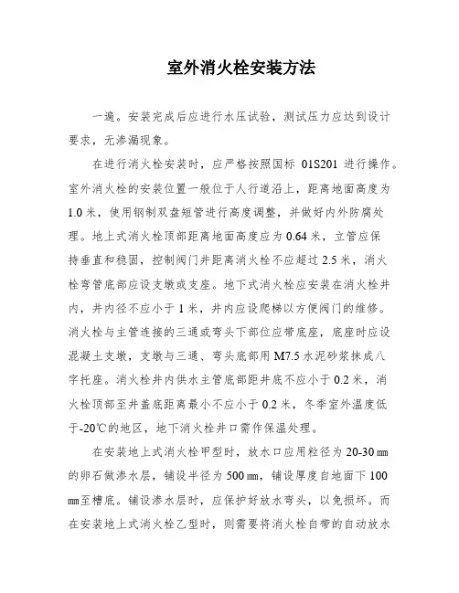室外消火栓安装方法