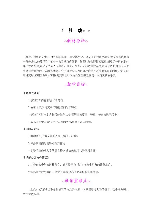 社戏鲁迅  教案