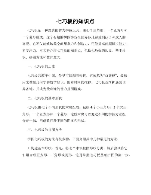 七巧板的知识点