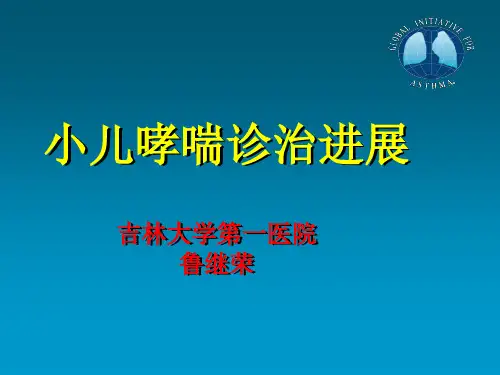 小儿哮喘 PPT课件