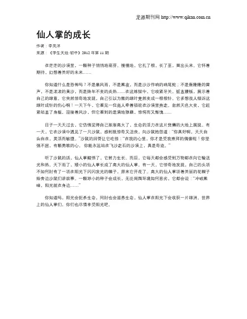仙人掌的成长.doc