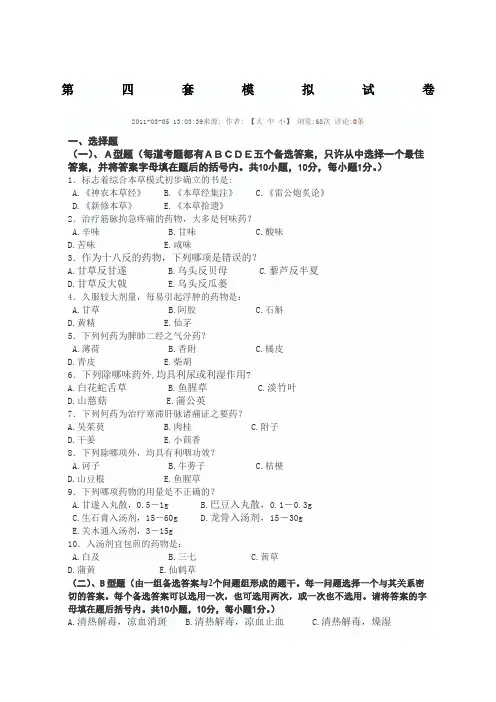 天津中医药大学中药学试题