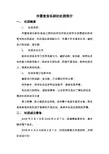 仲夏夜音乐剧社社团简介