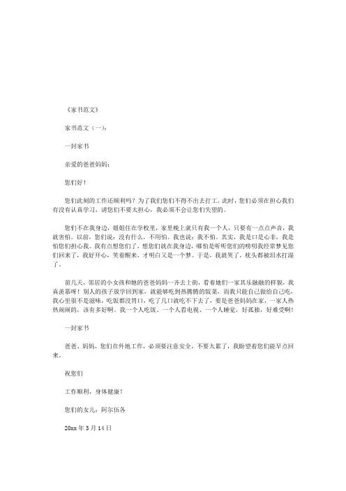 家书范文(10篇)(优秀版)