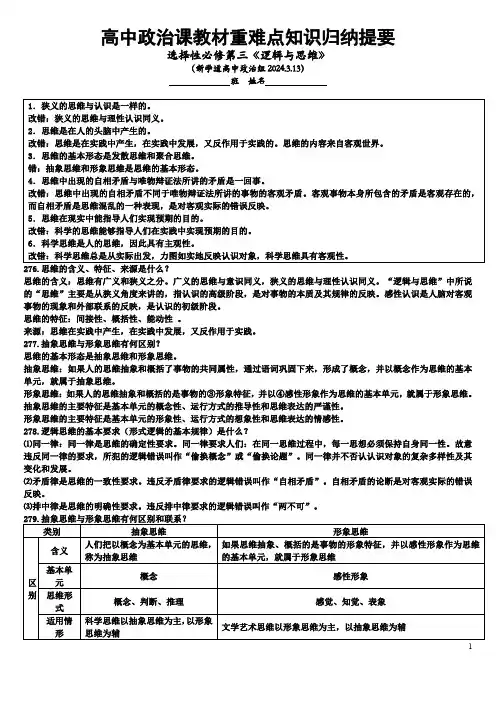 高中政治课《逻辑与思维》