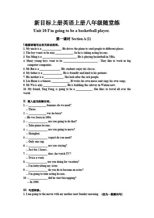 新目标上册英语八年级随堂练Unit 10(有答案)