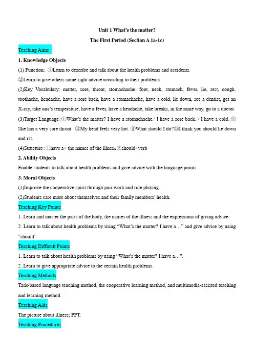 新版2014新目标英语八年级下册Unit1What's_the_matter教案