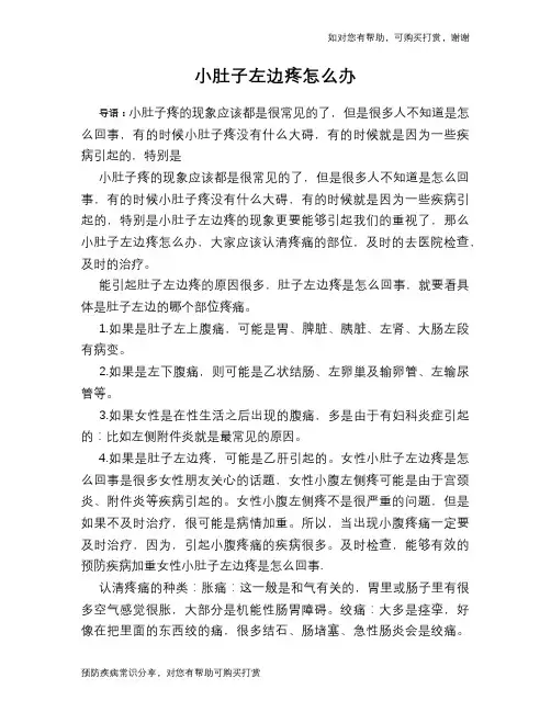 小肚子左边疼怎么办