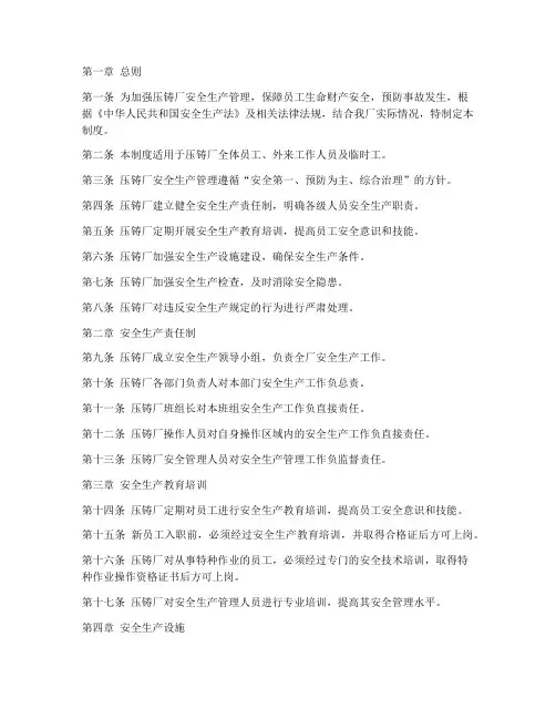 压铸厂安全生产制度