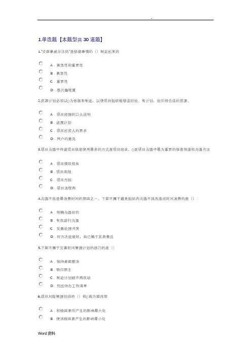 2018年公需科目：时间管理和项目管理题库(有答案)