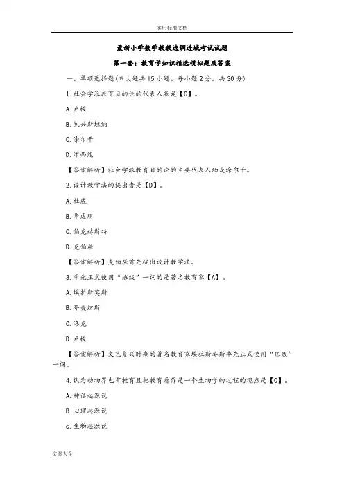 最新精选小学数学教师x选调进城考试试题(15套)
