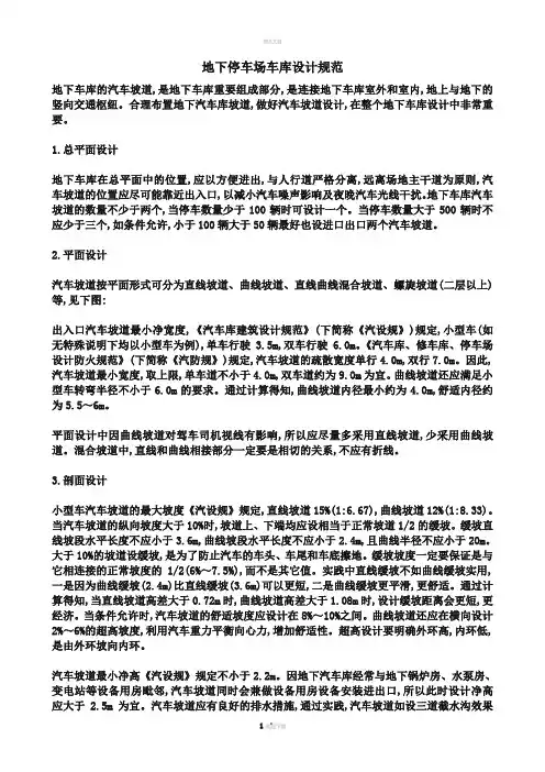 地下停车场车库设计规范
