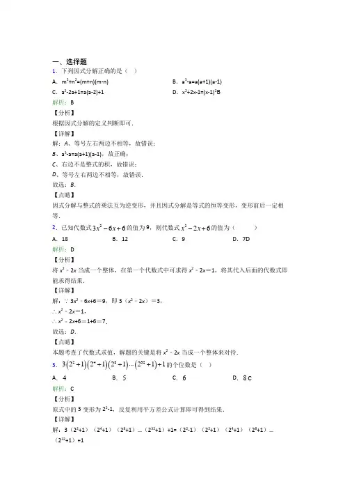《易错题》初中八年级数学上册第十四章《整式的乘法与因式分解》经典测试题(专题培优)