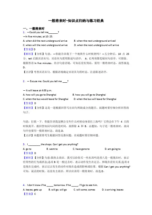 一般将来时-知识点归纳与练习经典
