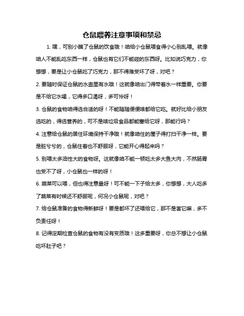 仓鼠喂养注意事项和禁忌