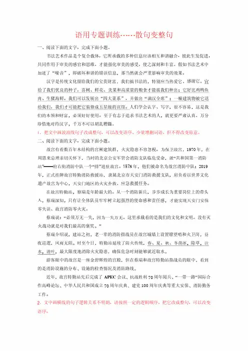 高考语文复习-语用专题训练-散句变整句