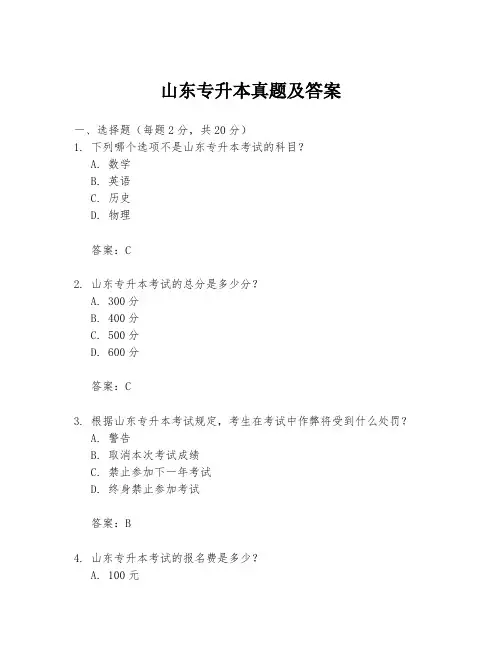 山东专升本真题及答案