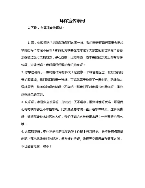 环保宣传素材