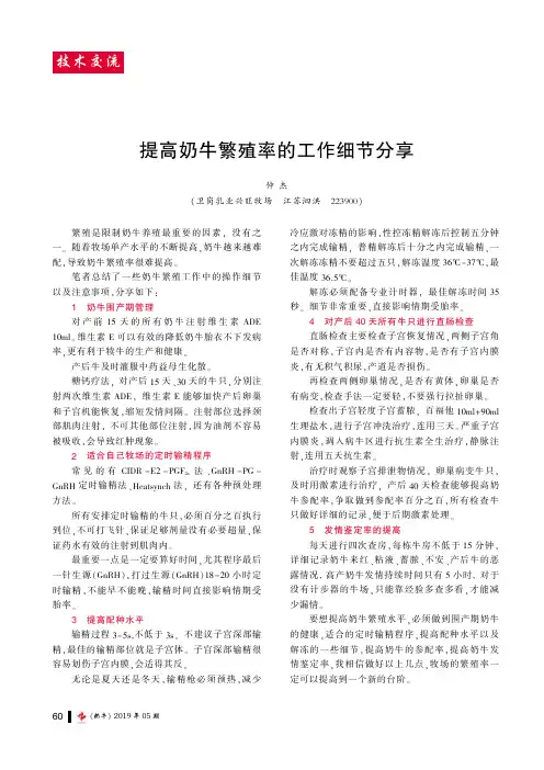 提高奶牛繁殖率的工作细节分享
