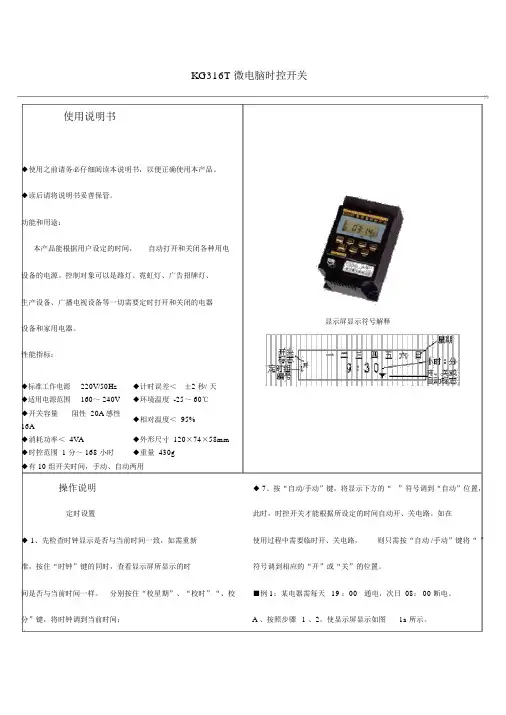 KG316T微电脑时控开关说明书