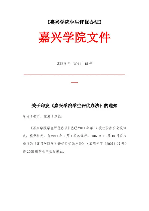 嘉兴学院学生评优办法