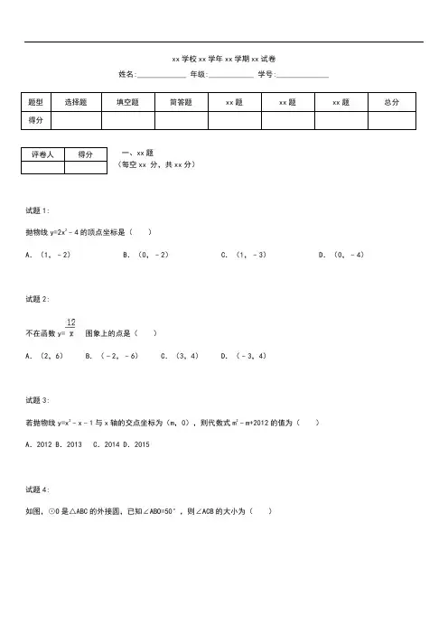 初中数学山东省济宁市金乡县九年级上期末数学考试卷(1)含答案解析   .docx