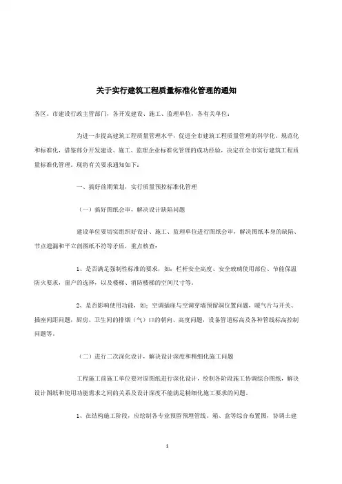 (参考)(青岛市建筑工程质量标准化管理