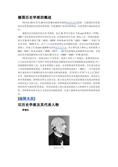 德国历史学派的概述