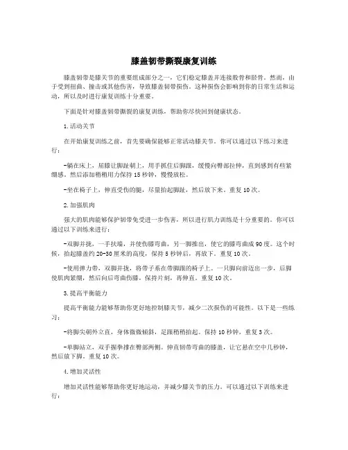 膝盖韧带撕裂康复训练