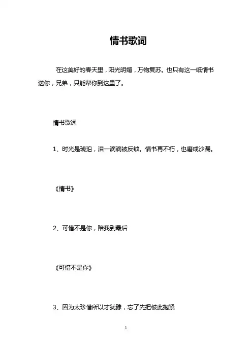 情书歌词
