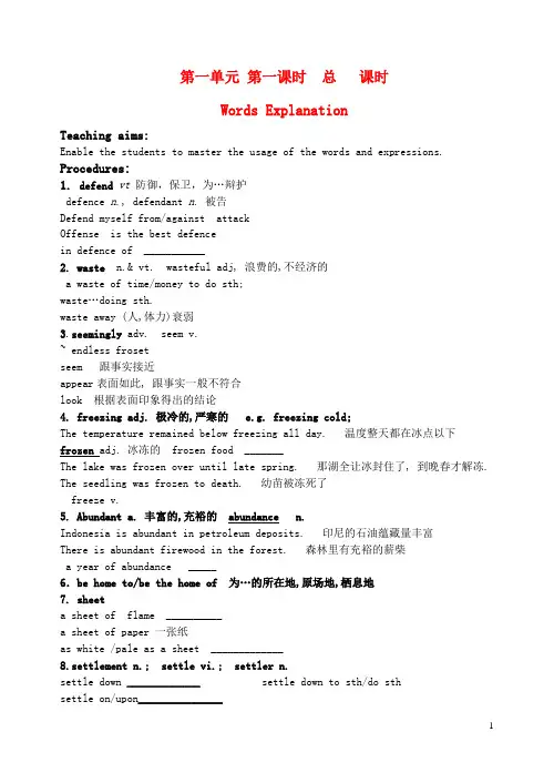 高中英语 模块九第一单元教学案 牛津版选修9