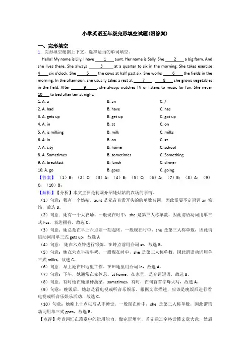 小学英语五年级完形填空试题(附答案)