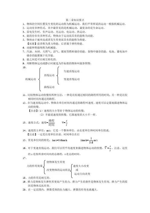 七下科学第二章重点知识