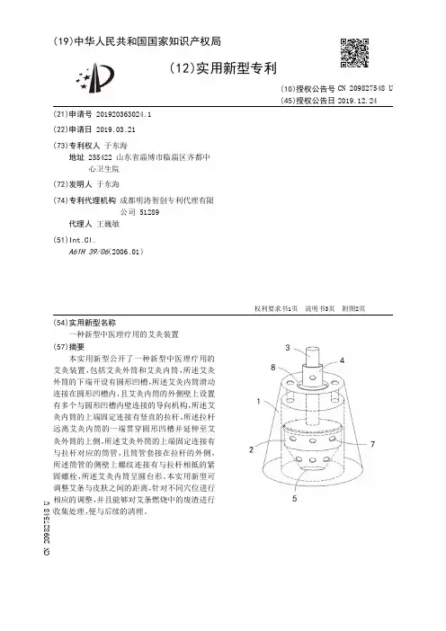 【CN209827548U】一种新型中医理疗用的艾灸装置【专利】